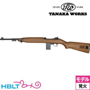 タナカワークス US M1カービン Ver.2 発火式 モデルガン ライフル 本体｜hblt