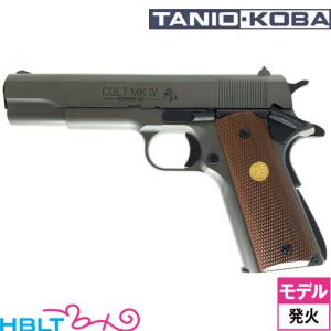 タニオコバ GM 7.5 ガバメント シリーズ80（発火式 モデルガン 完成 本体）