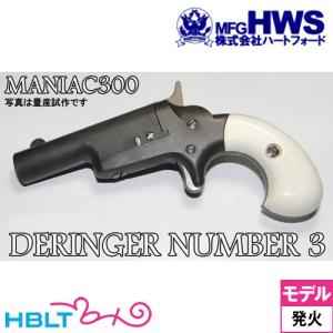 ハートフォード デリンジャー No.3 東京店カスタム HW （発火式 モデルガン 完成 本体）の商品画像