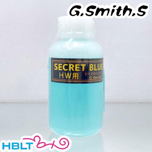 G.スミス.S ブルーイング 黒染め液 シークレットブルー HW 用（100ml）