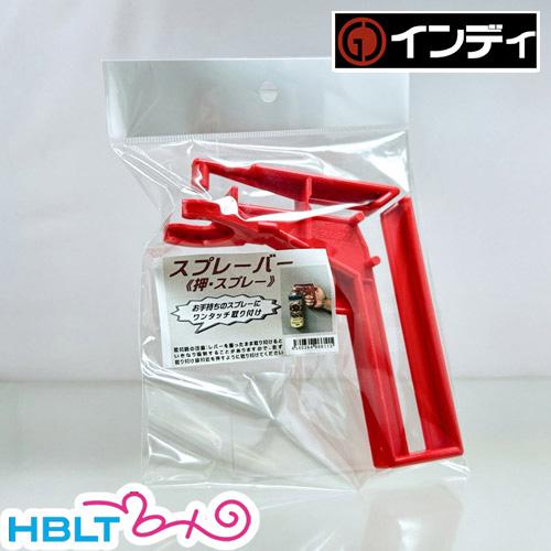 インディ スプレーバー