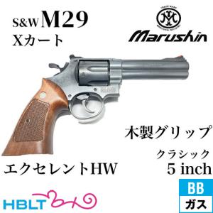 マルシン S&W M29 クラシック Xカート 木製グリップ HW エクセレント 5