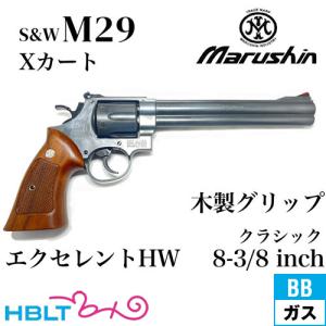マルシン　S&W M29 6.5インチ　木製グリップ マルシン工業 マルシン S&W M29 Xカート 木製グリップ HW