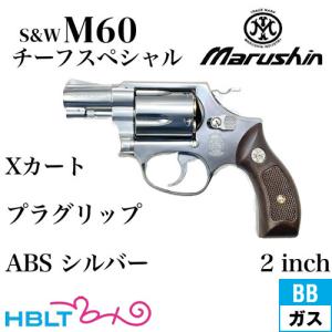 マルシンM60チーフスペシャル マルシン] S&W M60 チーフスペシャル 2インチ (中古)｜エアガン.jp