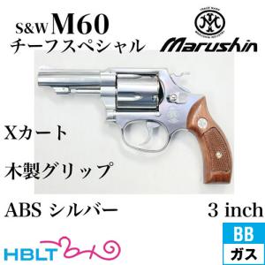 マルシン工業 6mmBBガスリボルバー S&W M36 チーフスペシャル 2