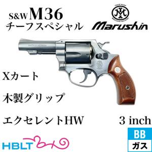 マルシン工業 6mmBBガスリボルバー S&W M36 チーフスペシャル 2