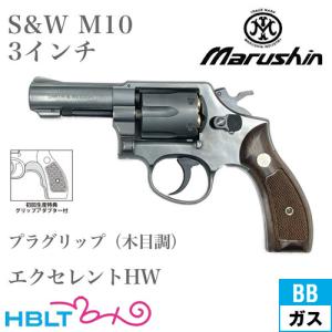 マルシン工業 マルシン S&W M10 2025年 プラグリップ HW
