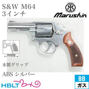 マルシンS&W M60 38.S&W.SPLチーフスペシャルリアルウッドグリップ S＆W M60 Chiefs Special X Cartridge 2inch Silver | マルシン