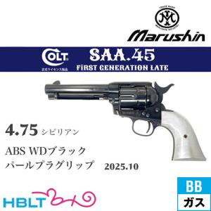 マルシン工業 マルシン SAA 2025年10月 木製グリップ ABS シルバー