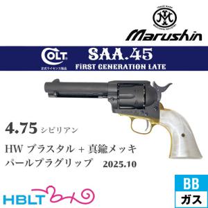 マルシン] コルト SAA.45 ピースメーカー 6mm 楽天市場】マルシン コルト SAA 45 ピースメーカー X
