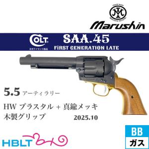 マルシン工業 マルシン SAA 2025年10月 木製グリップ HW エクセレント