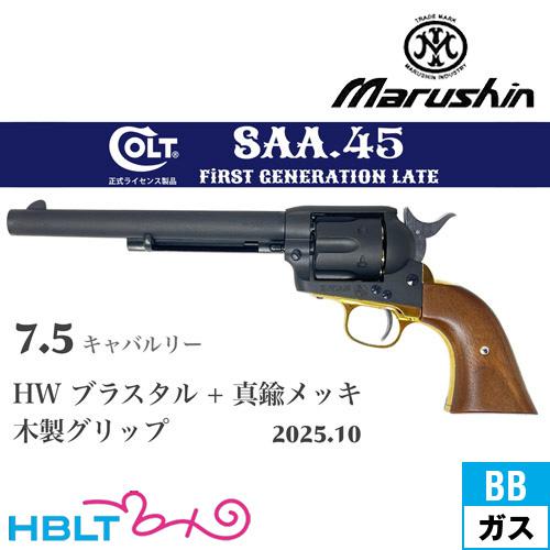 マルシン SAA 2025年10月 木製グリップ &amp; 真鍮調メッキパーツ HW ブラススタイル 7....