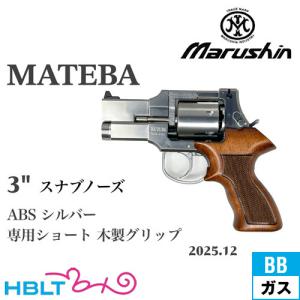 マルシン工業 マルシン 6mmBB 新型パッキン Xカートリッジ式ガス
