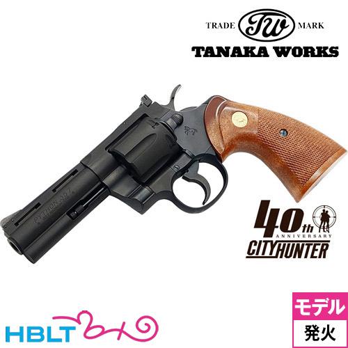 タナカワークス シティハンター 冴羽りょう コルト パイソン サイレンサーなし 40周年記念 公式コ...