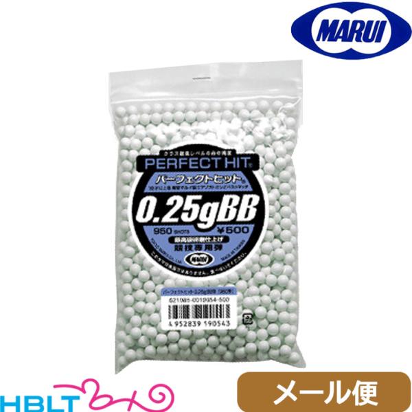 東京マルイ BB弾 Perfect HIT 0.25g 950発入 電動ガン対応 メール便 対応商品