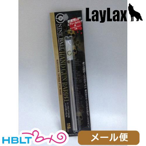 ライラクス ハンドガンバレル マルシン PT92 用 116mm メール便 対応商品