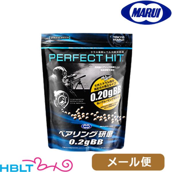 東京マルイ パーフェクトヒット BB弾 0.20g（3200発） メール便 対応商品
