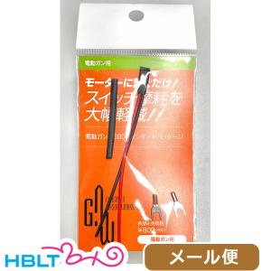 GAW ガンジニア 電動ガン用 SBD ダイオード スタンダードパッケージ メール便 対応商品｜hblt