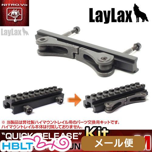 ライラクス クイックリリース マウント キット クイックリリース ハイマウントレイル M 用 (マウ...