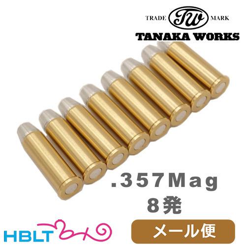 タナカワークス 発火式 カートリッジ .357 マグナム（8発 S&amp;W M327 M627 PC M...