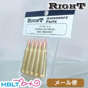 Right リアルダミーカート 5.56x45mm NATO弾（5発） メール便 対応商品｜hblt