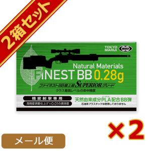 東京マルイ バイオ BB弾 精密射撃用 0.28g 500発 2箱セット｜hblt