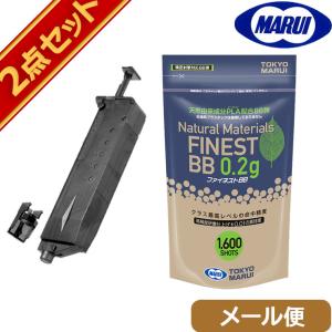東京マルイ BBローダー ハンドガンマガジンタイプ & バイオ BB弾 0.20g 1600発 セット
