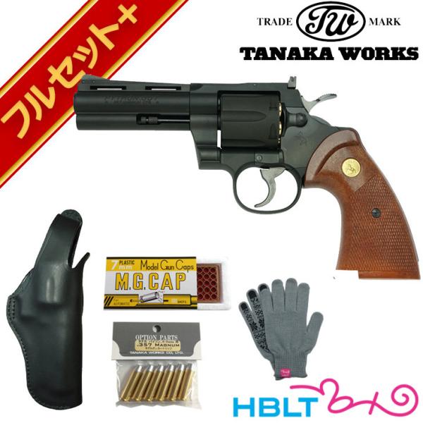フルセット+ Colt Python R-model HW Black 4インチ（コルトパイソン 発...