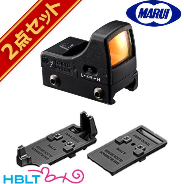 東京マルイ ドットサイト マイクロプロサイト ガスブローバック グロック 用 マウントセット