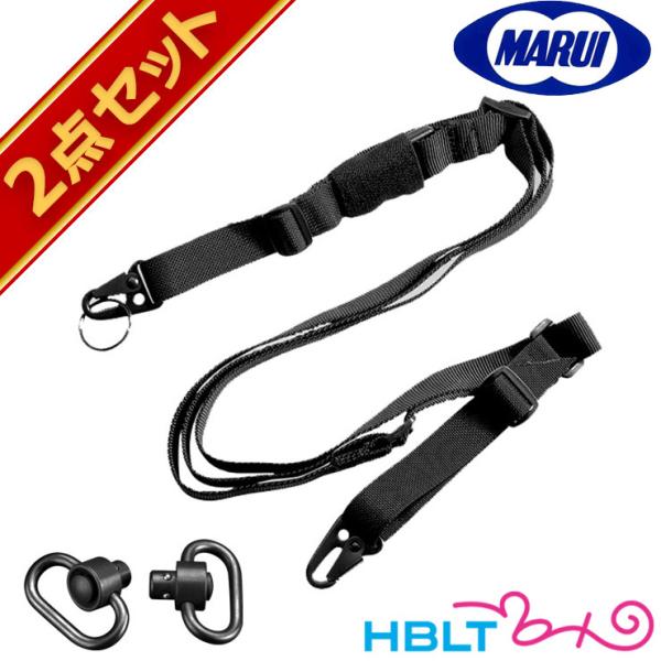 東京マルイ 3点式 スリング &amp; QDスリングスイベル セット