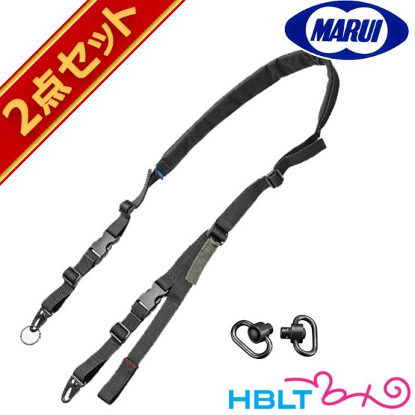 東京マルイ 1点 2点 兼用 スリング (BK) &amp; QDスリングスイベル セット
