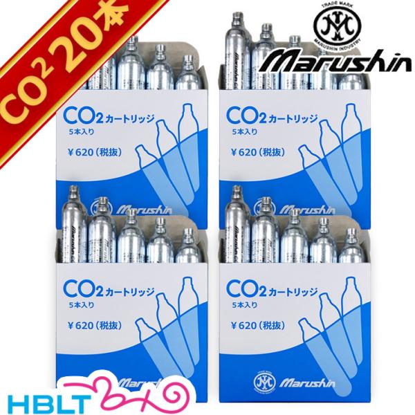 マルシン CO2 CDX カートリッジ 12g型 x 5本 4セット 計20本