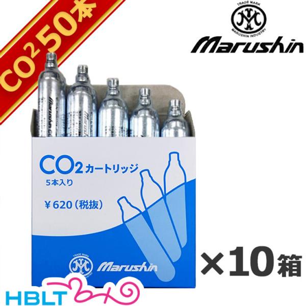 マルシン CO2/CDX カートリッジ 12g型 x 5本 10セット 計50本