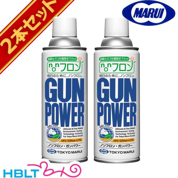 東京マルイ ガス ノンフロン ガンパワー 300g　× 2本 セット