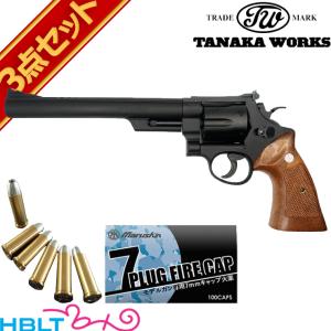 タナカワークス S&W M29 カウンターボアード トラヴィスモデル HW 8−3/8 インチ 発火式モデルガン キャップ スペアカートセット｜hblt