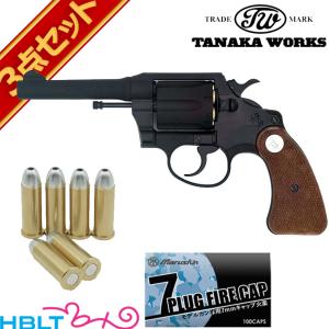タナカワークス製　357マグナム・38スペシャルW-CAPカートリッジセット新品 TANAKA WORKS » Blog Archive » .357 Magnum Wキャップ
