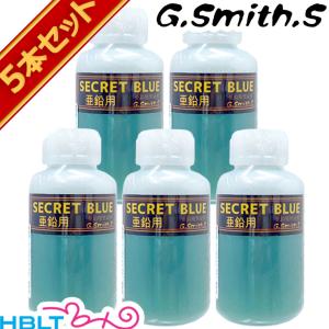 G.Smith.S 黒染め液 シークレットブルー 亜鉛 用 5本 セット｜hblt