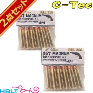 C−Tec ダミー カートリッジ 空撃ち 357 MAGUNUM マグナム フル