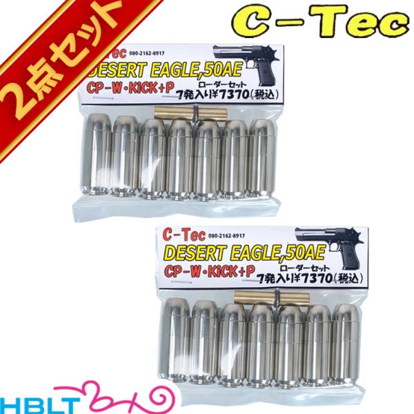 C−Tec 発火式 カートリッジ 50AE CP−W Kick +P タナカ デザートイーグル.50...