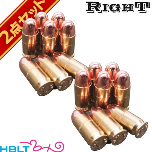 Right リアルダミーカート 9mm 8発 2セット