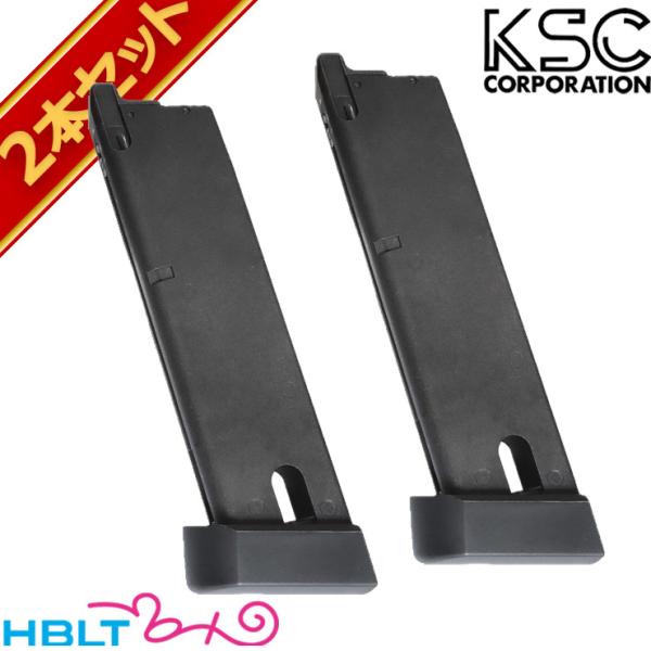 KSC マガジンCO2 ブローバック M9 M92 ブラック 24連 2本セット