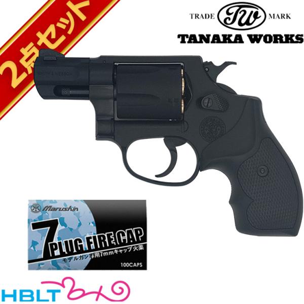 タナカワークス S&amp;W M36 PC Ver.2 HW 2インチ 発火式 モデルガン キャップセット