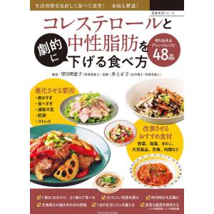 コレステロールと中性脂肪を劇的に下げる食べ方