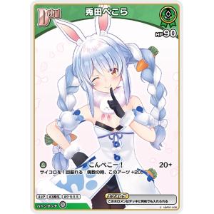 ヴァイスシュヴァルツ HOL/W91-112 未来へ一緒に 兎田ぺこら (RR