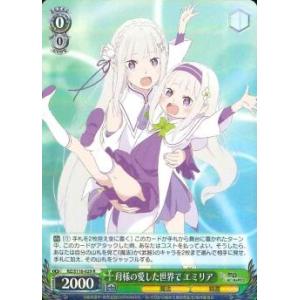 母様の愛した世界で　エミリア　R（レア）