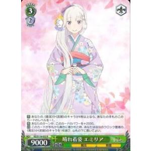 晴れ着姿　エミリア　R（レア）