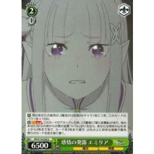 感情の発露　エミリア　U（アンコモン）