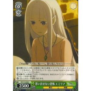 思い出せない恐怖　エミリア　C（コモン）