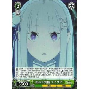 固めた覚悟　エミリア　C（コモン）