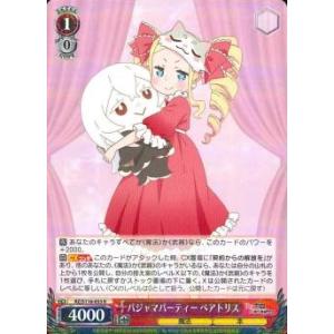 パジャマパーティー　ベアトリス　R（レア）